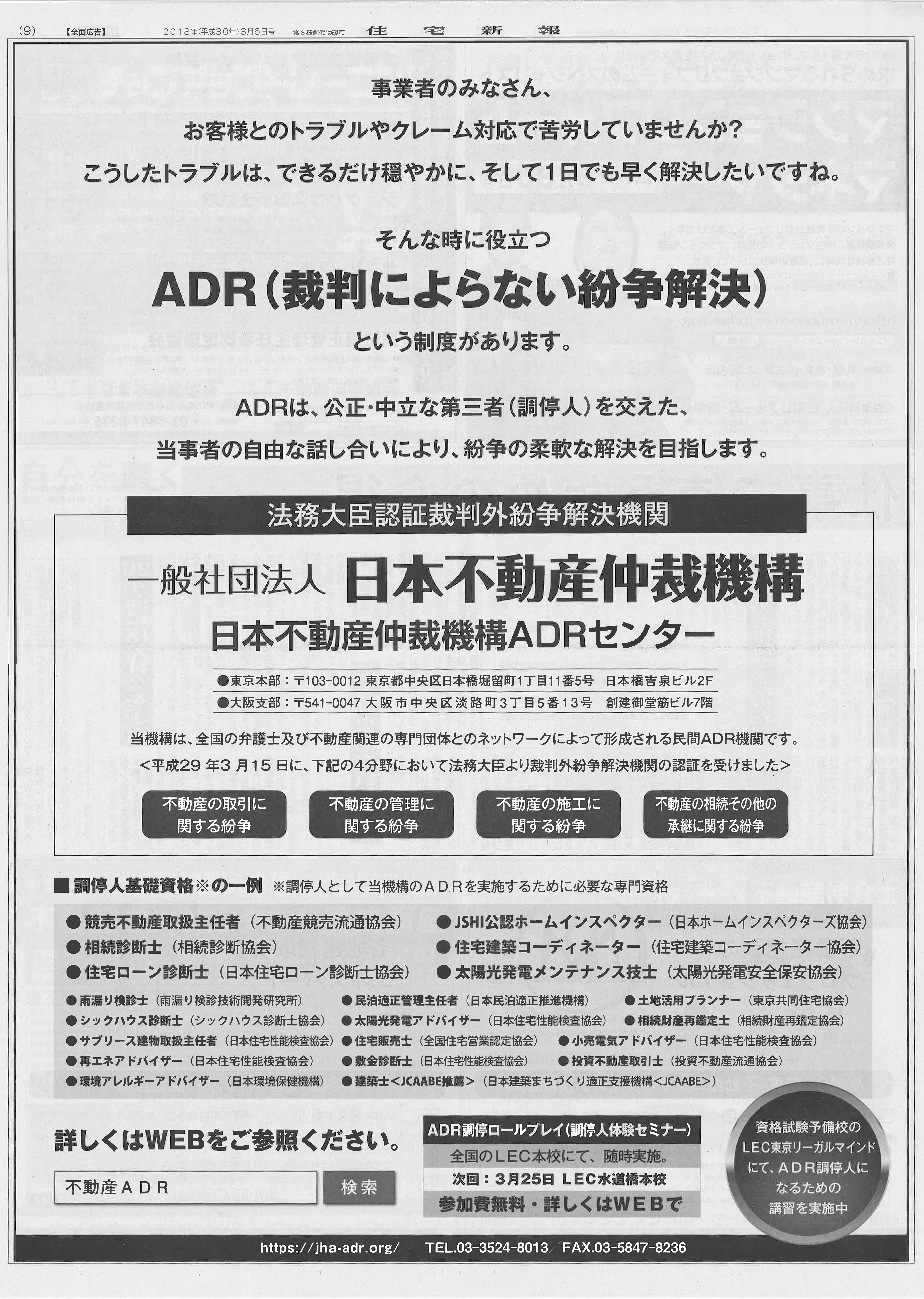 ADR_住宅ローン診断士